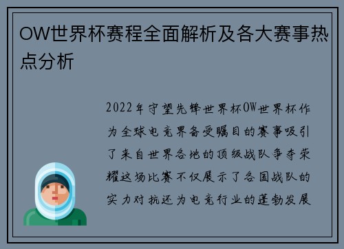 OW世界杯赛程全面解析及各大赛事热点分析